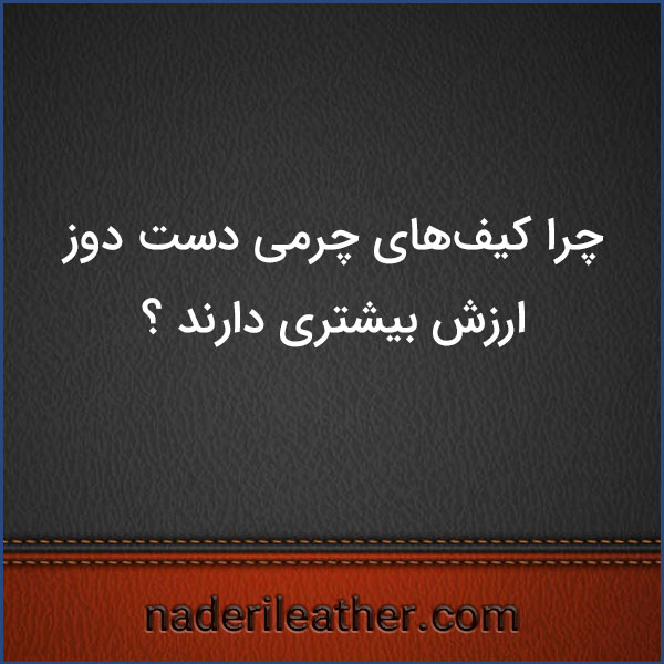 Sample note naderi leather